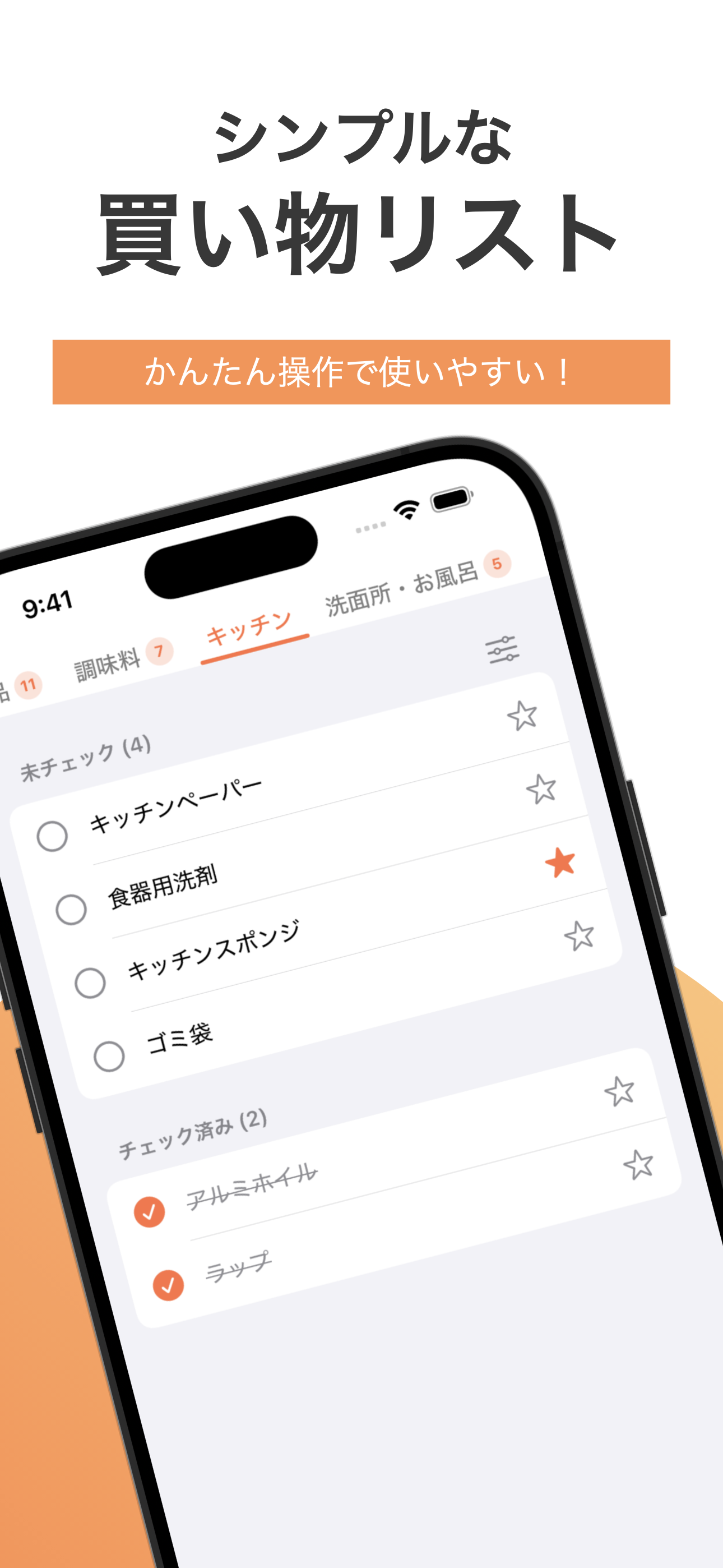 買い物リストのスクリーンショット 1